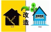 住房城乡建设部财政部印发农村危房改造脱贫攻坚三年行动方案