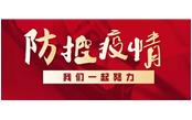 众志成城战疫情，树鑫员工献真情